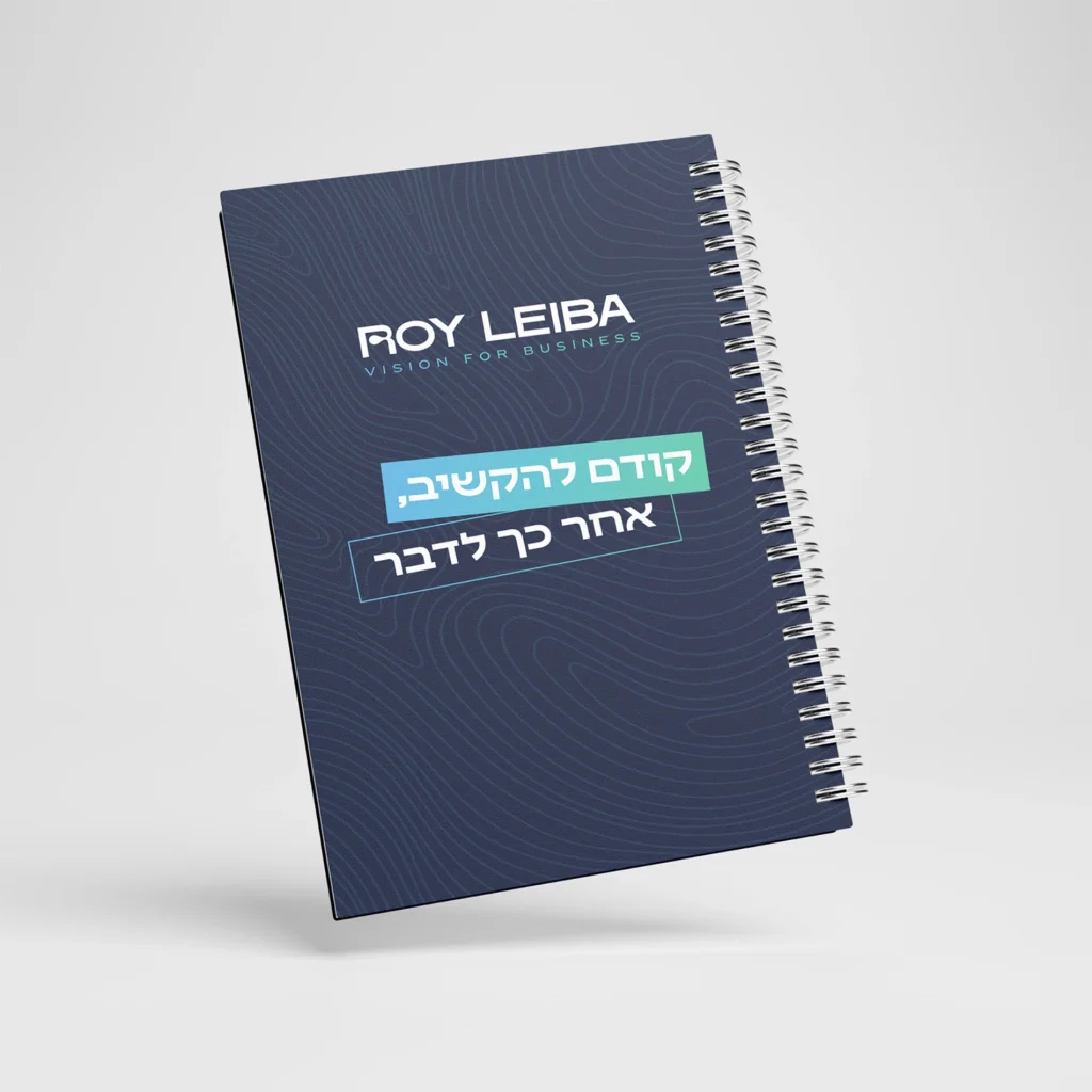 רועי לייבה ייעוץ עסקי